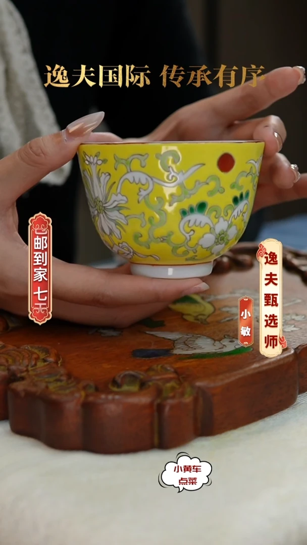 清杯8153黄地粉彩缠枝莲纹茶圆