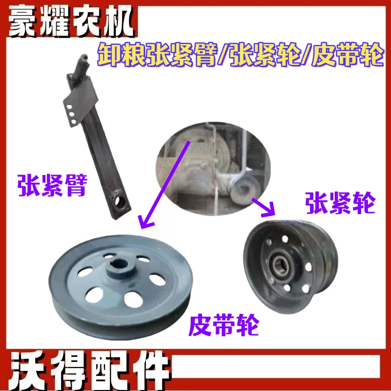 沃得锐龙收割机配件 卸粮张紧轮 卸粮皮带轮 卸粮张紧臂 全车配件