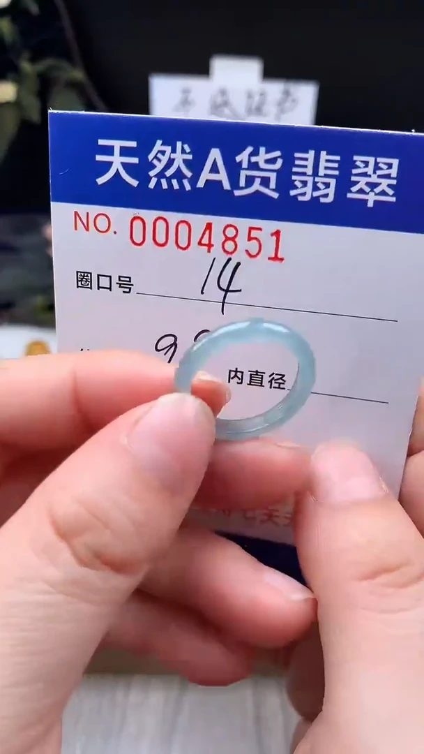 未镶嵌戒指翡翠14#