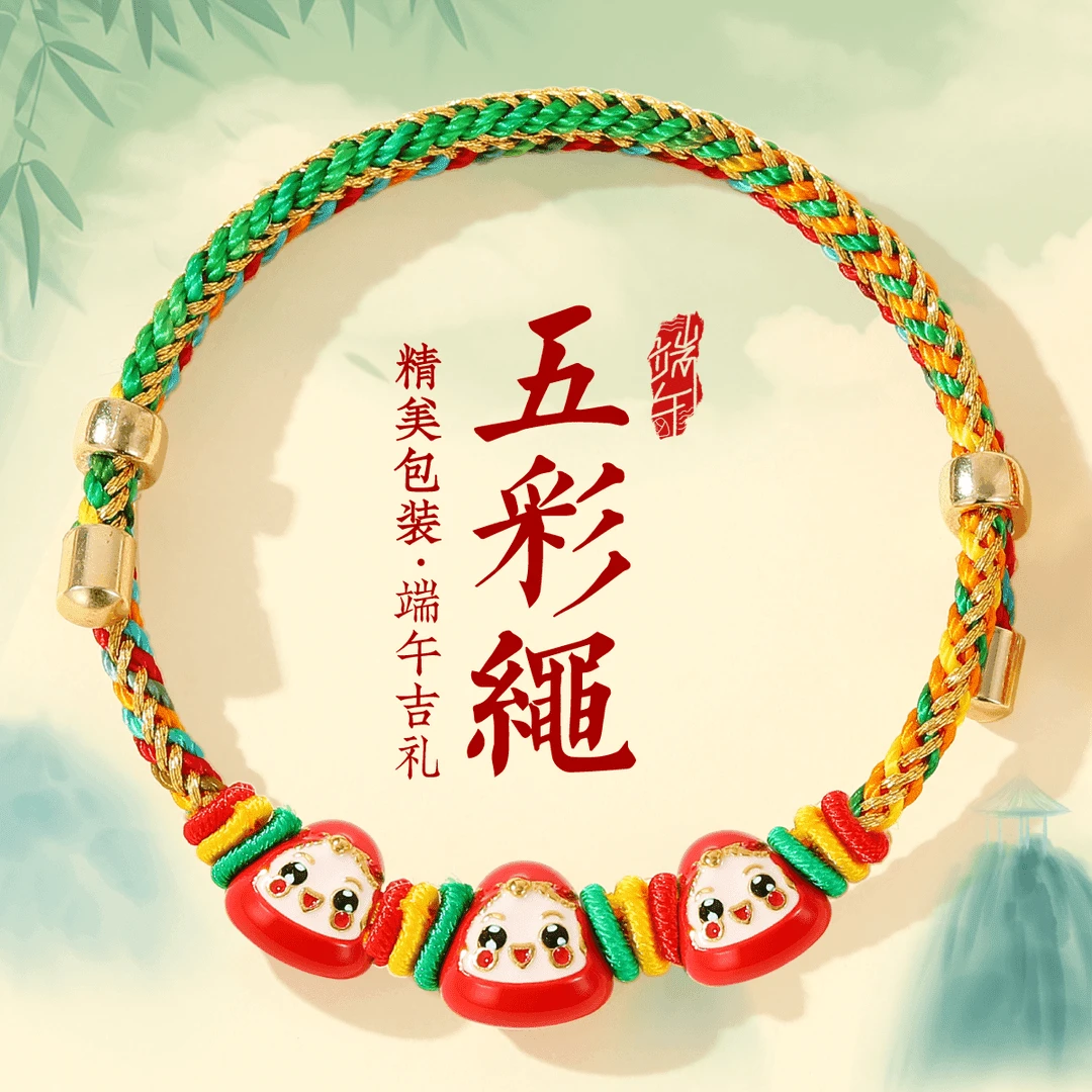 【两条装】端午节粽宝宝五彩手绳手工编织五彩线情侣亲子通用五彩绳