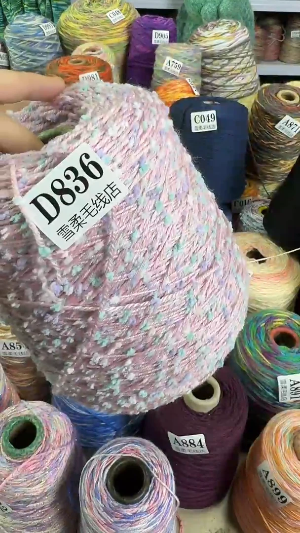 羊毛混纺牙刷纱1.8斤D836