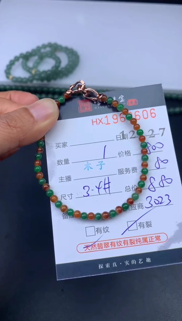 未镶嵌挂件翡翠哈轩 珠串1（有纹有裂）