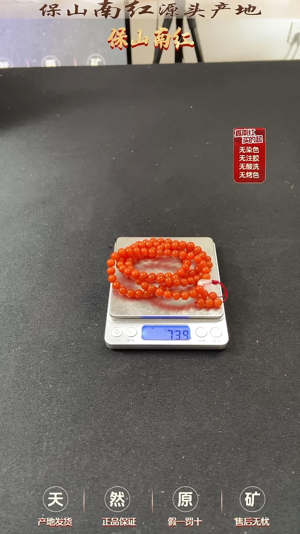 南红玛瑙多圈未镶嵌7mm+三眼井108