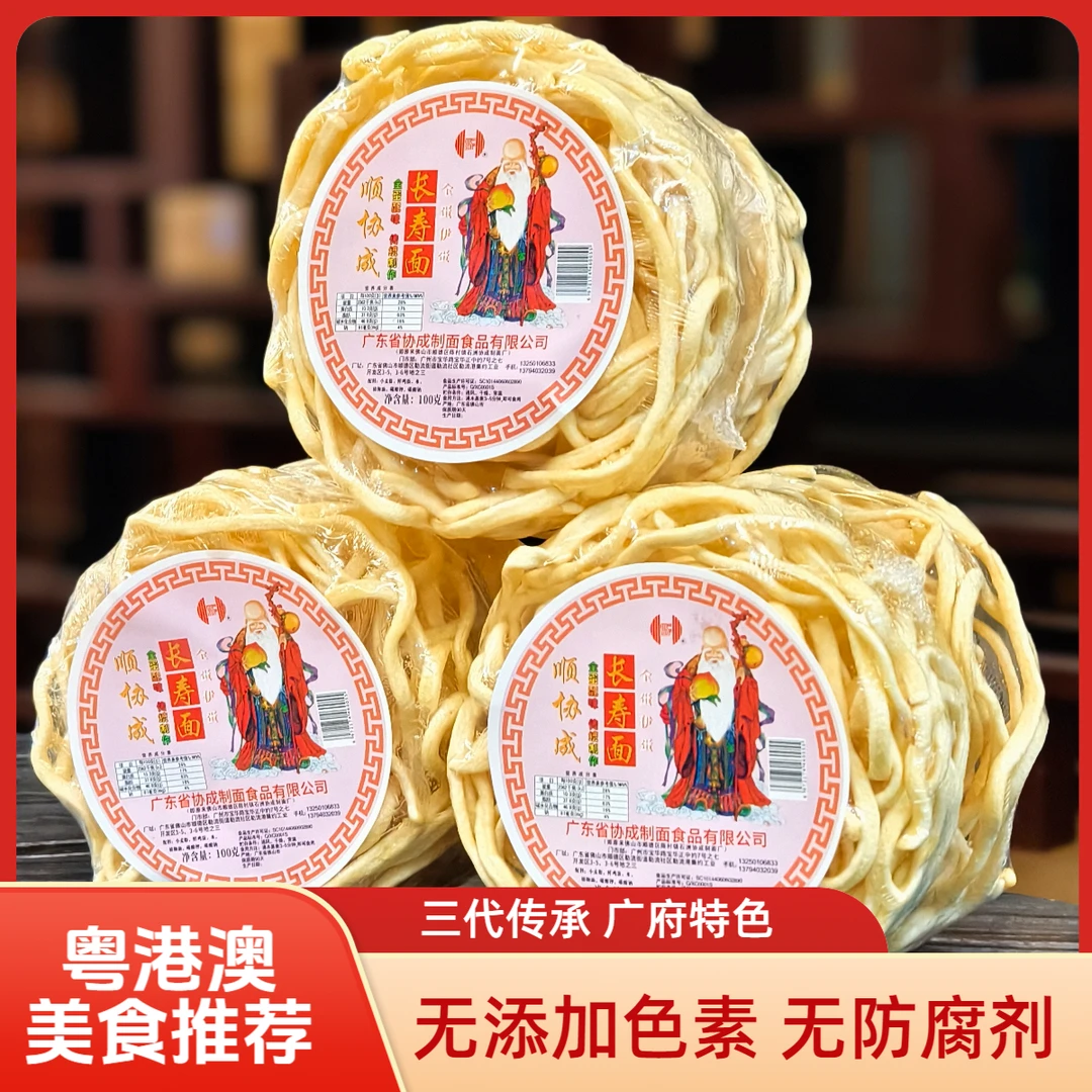 顺协成【升级大饼装】三代传承手工制作全蛋伊面长寿面油炸方便面!!