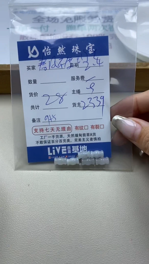 【闪购商品】翡翠手链未镶嵌卡9*5（一盘）