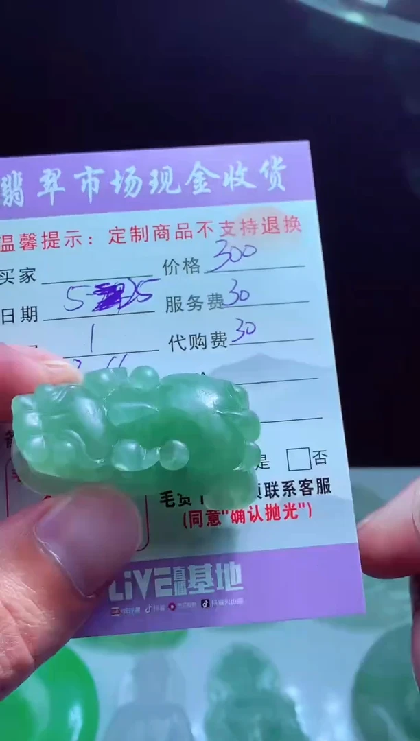 定制翡翠未镶嵌翡翠毛货定制547813