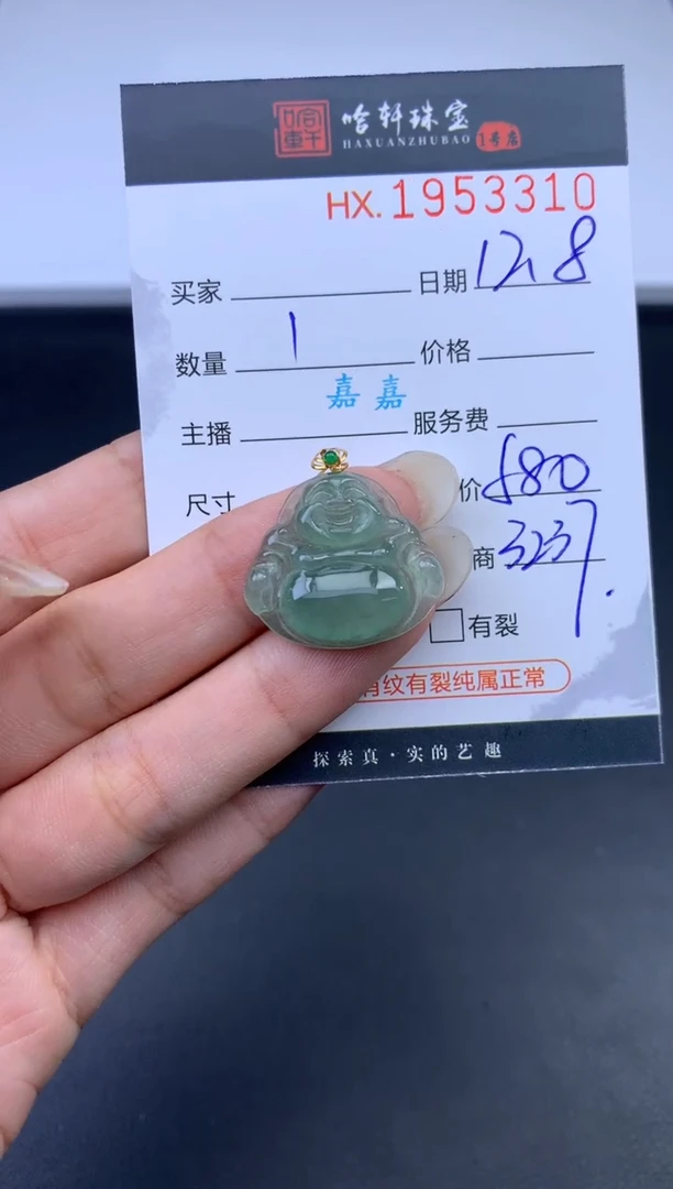 未镶嵌挂件翡翠哈轩 挂件1