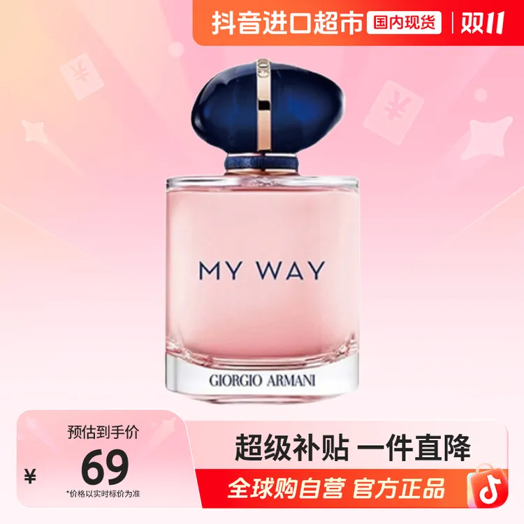 【国内现货】乔治阿玛尼正品自我无界myway女士香水7mlQ版无喷头【h】