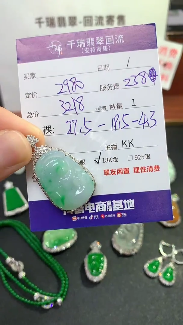 【闪购商品】翡翠吊坠(不含链)18K金镶嵌如意回流不退不换|3218+0
