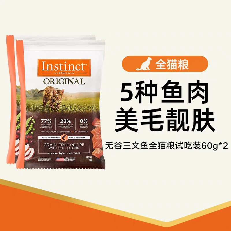【关注入会更优惠】Instinct天然百利无谷三文鱼猫粮试吃60g*2