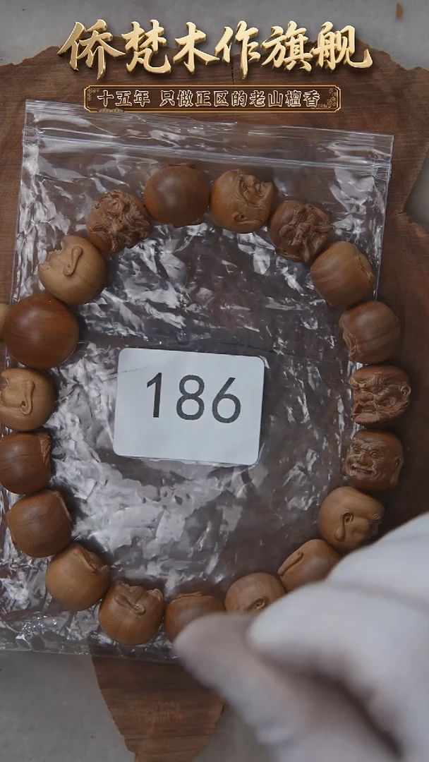檀香木手串/手链玄鹤料顺纹【十八罗汉】手持奶甜韵 186