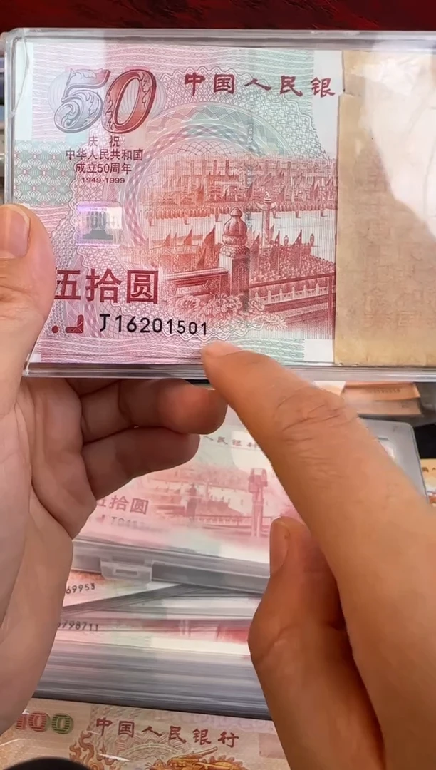 纸建国钞  无3无4无7