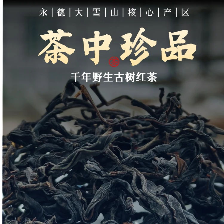 「晨饮·雪山甜」千年野生古树红茶白茶双拼套装（各50克）