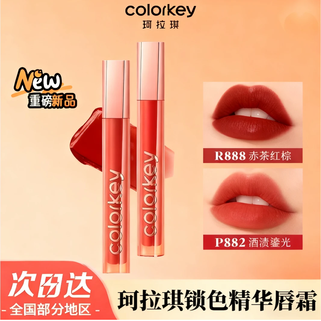 Colorkey珂拉琪锁色精华唇霜丝滑唇泥哑光唇釉秋冬显白裸色系口红