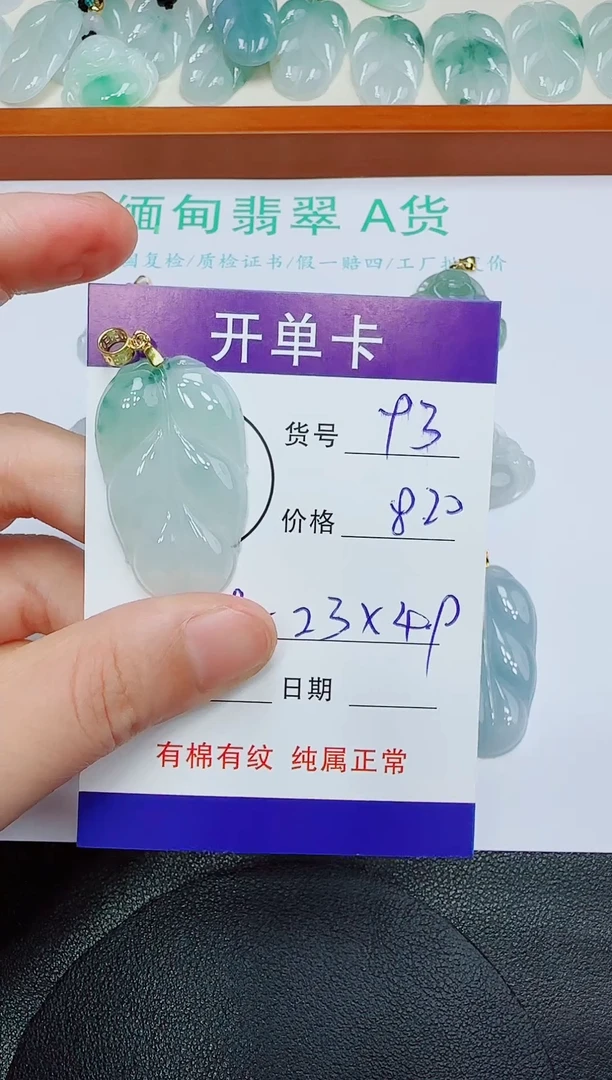 翡翠未镶嵌吊坠(赠链)93