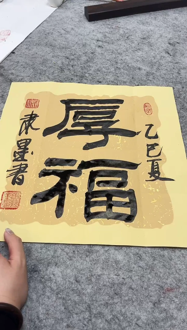 书法隶墨老师亲笔所绘书法