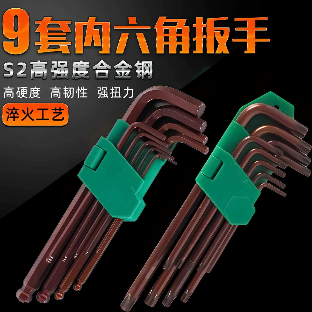 高硬度S2合金钢内六角扳手9件套球头/花型工具维修工具组合专用