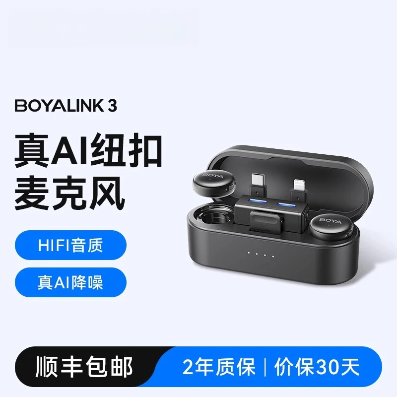 博雅BOYALINK3领夹式无线麦克风 手机相机直播专业录音收音麦