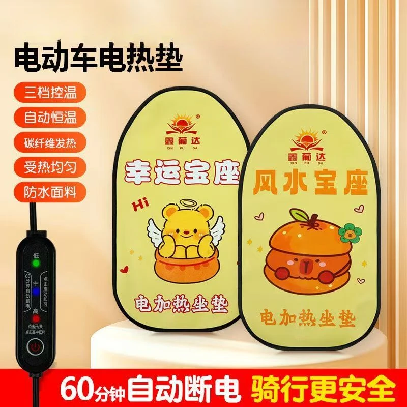 电加热坐垫骑行调温电热加热坐垫新款防滑发热坐垫暖