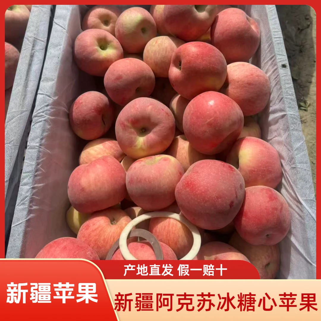 【产地直发】2025年10月正宗新疆阿克苏苹果冰糖心红富士净重8斤