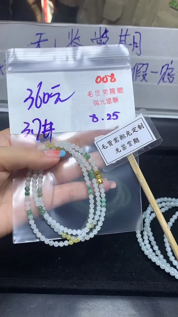 未镶嵌定制翡翠毛货需精细抛光多样性发一件珠串+360元008