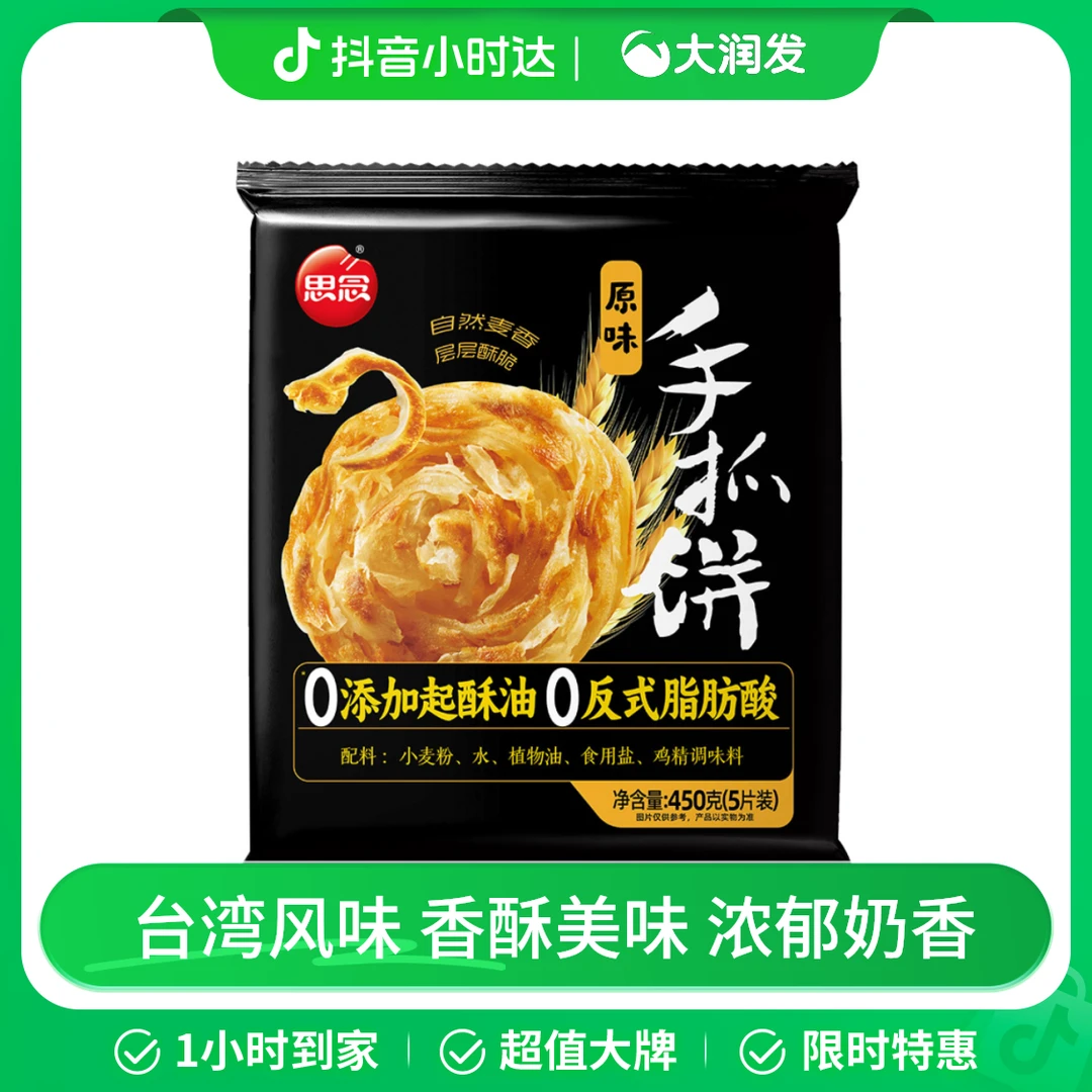 【台湾风味】思念原味手抓饼450g/袋