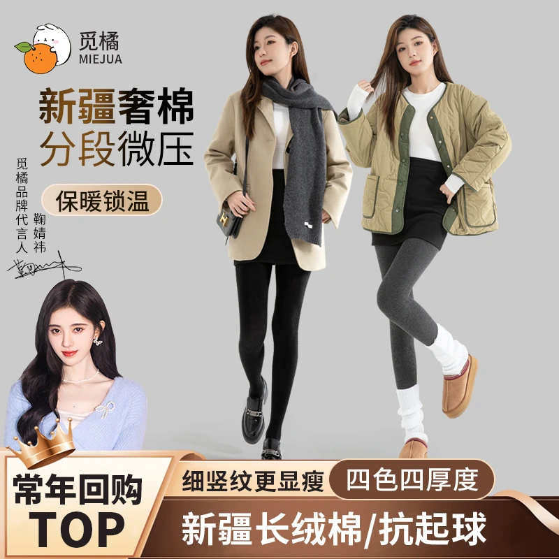 【鞠婧祎同款】觅橘打底袜女秋冬加绒超显瘦踩脚连脚连裤袜