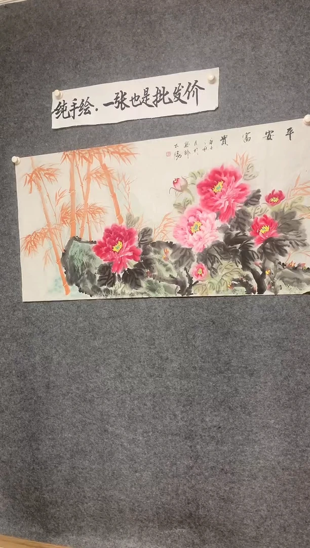 竖款精品富贵吉祥尺寸136*68