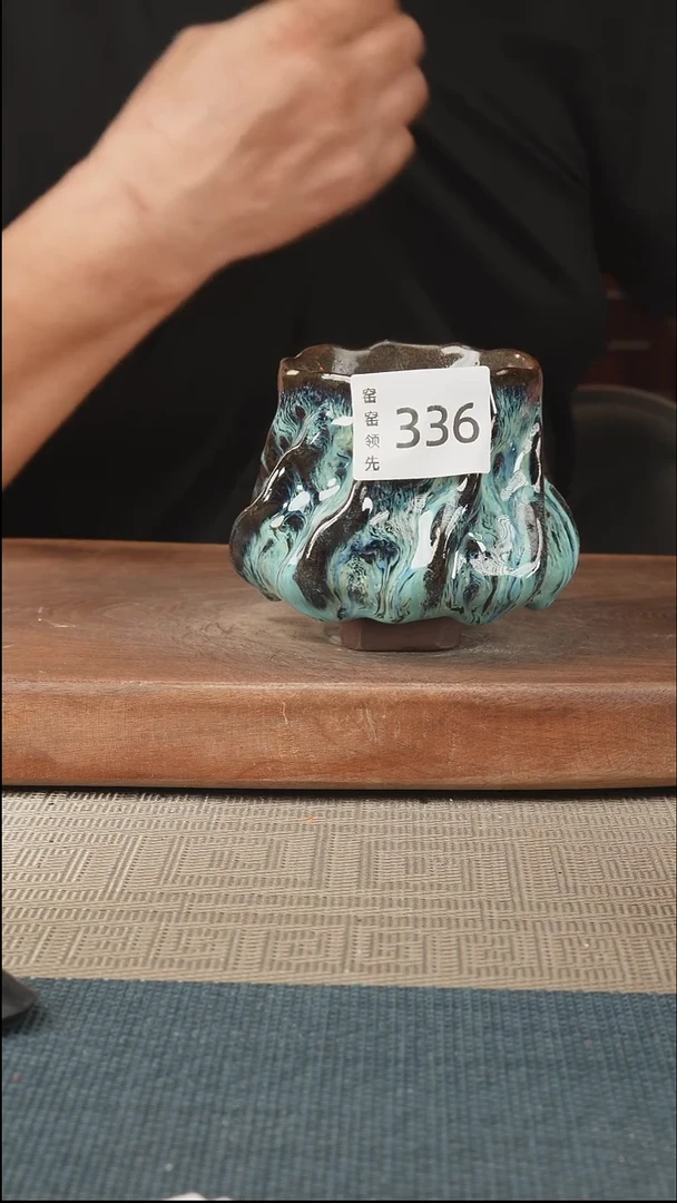 336窑窑领先 孤品原创