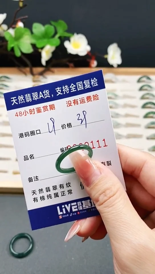 未镶嵌戒指翡翠8111
