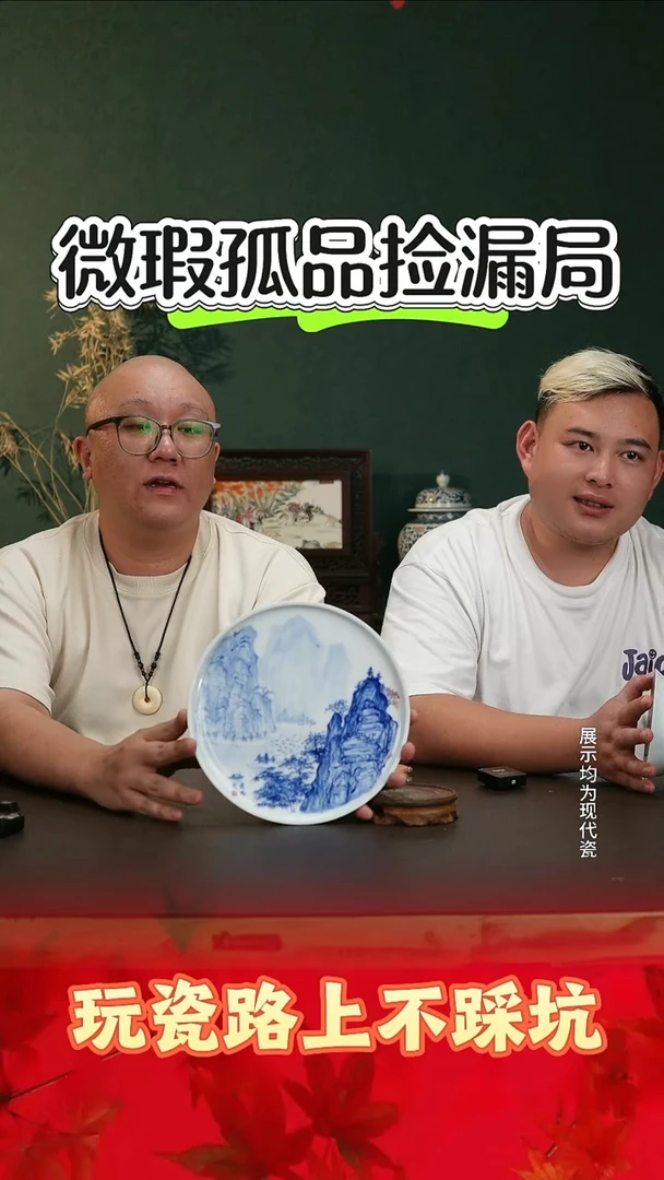 跟着蛋总玩瓷不迷路