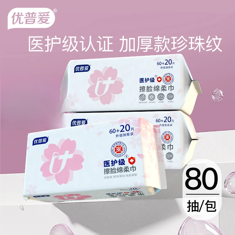 优普爱护理加厚干湿两用新生儿可用珍珠纹大包装厚款洗脸巾80抽
