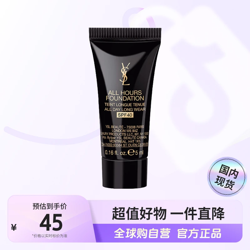【效期至25年3月】YSL圣罗兰正品恒久粉底液小样LN4#5ml雾面自然【h】