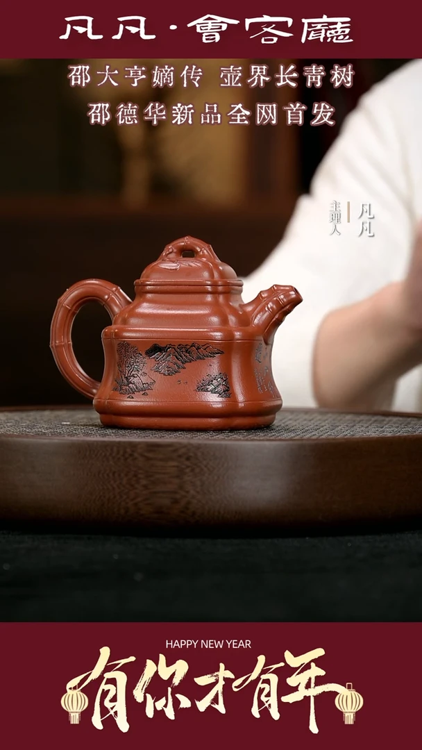 【闪购商品】紫砂茶壶QZJ68邵德华四方竹鼎朱泥360cc
