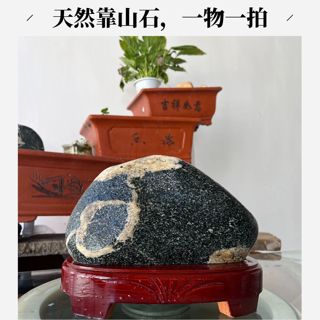 天然靠山石一物一图（仅石头+底座）高22cm×宽29cm×厚16cm×重16斤