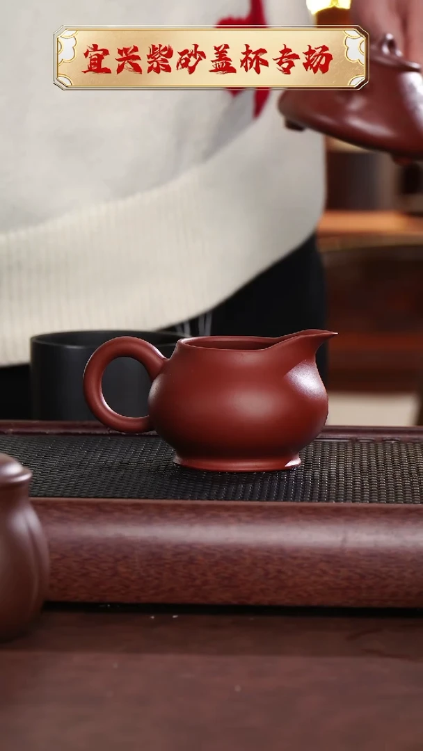 【闪购商品】紫砂茶杯红公道 @@GD00080