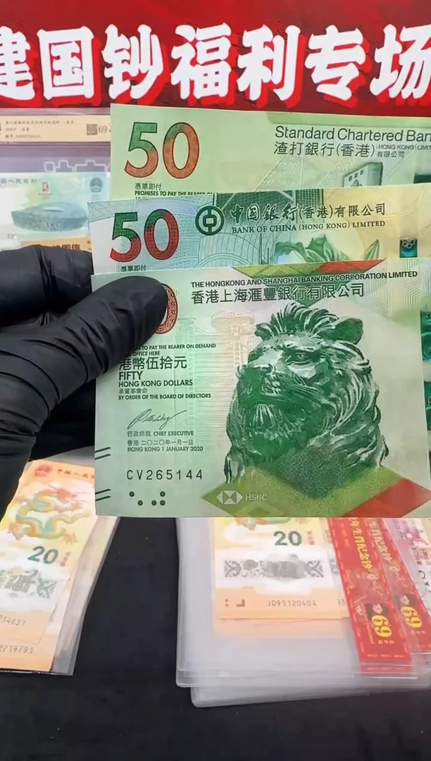 纸蝴蝶纪念钞  一套三张 50元面值