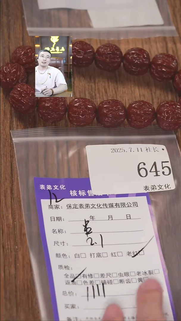 文玩核桃把件任**.表弟文化645串