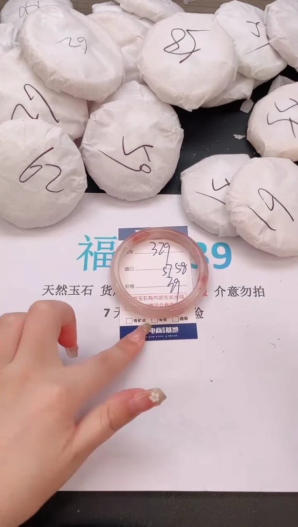石英质玉手镯未镶嵌编号  329--57·58