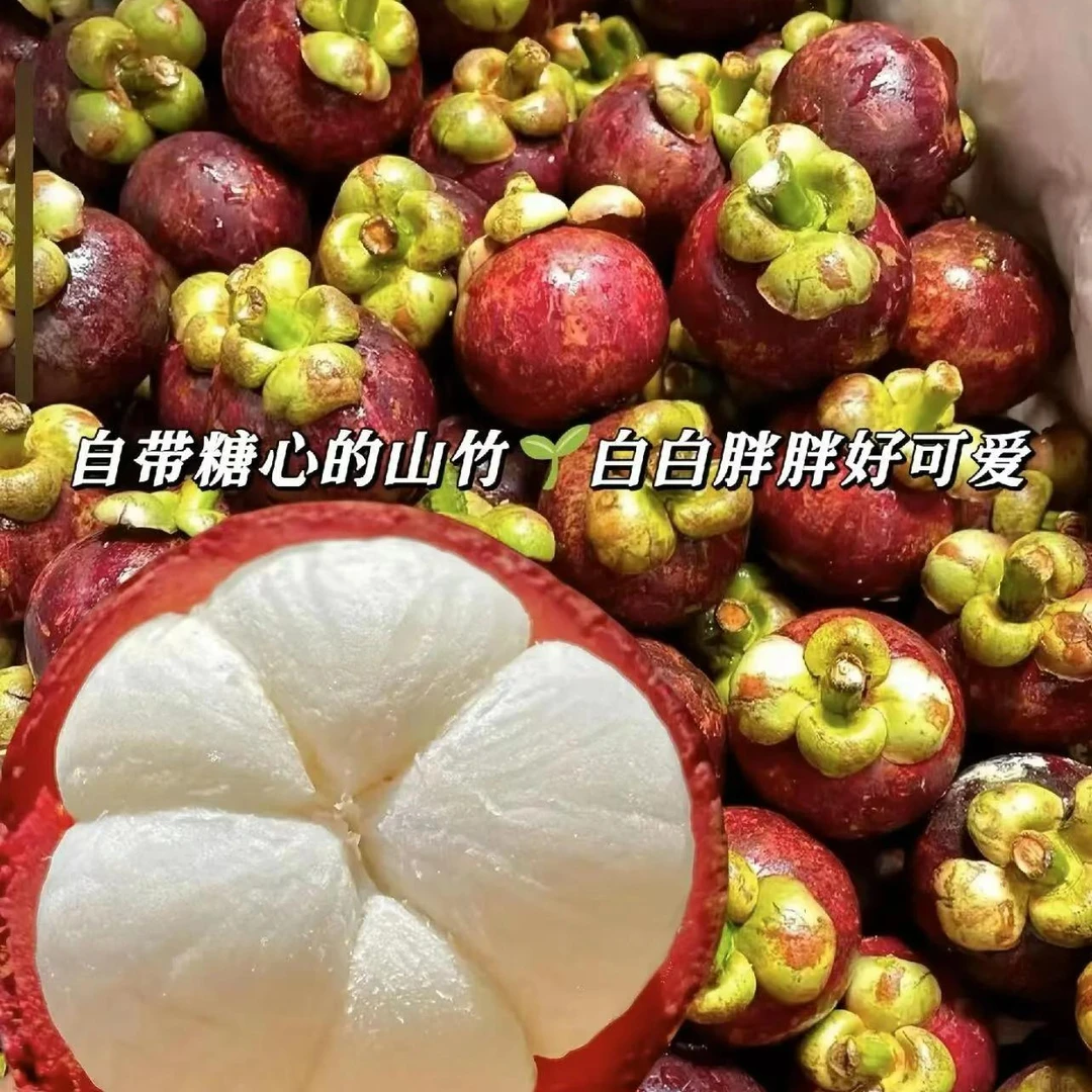 泰国2A-3A麻皮山竹4斤（坏三个内不包赔）新鲜