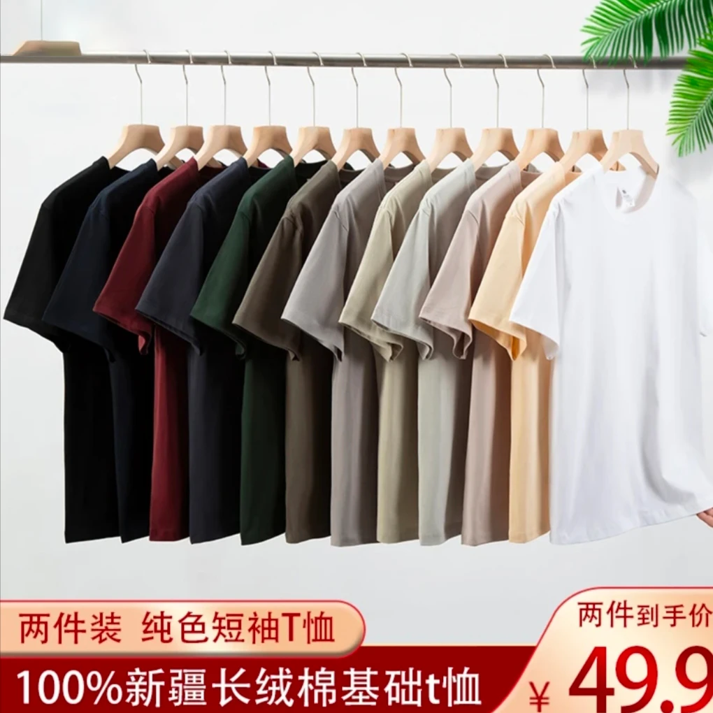 新疆长绒棉重磅精梳长绒棉短袖圆领云柔水光T打底衫 男女纯棉t恤