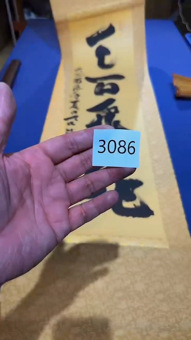 【闪购商品】字画回流专场放漏