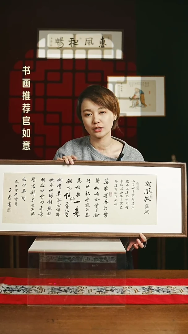 【闪购商品】书法带框书法 30*90 定风波