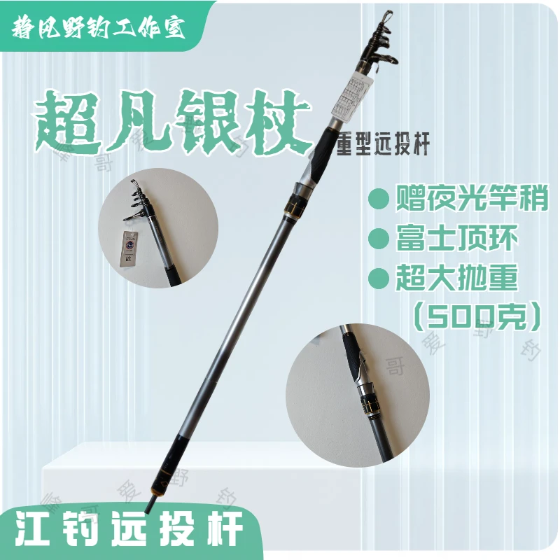 超凡银杖夜光投发光竿稍远投杆江钓抛重坠急流杆碳素长节海竿远投