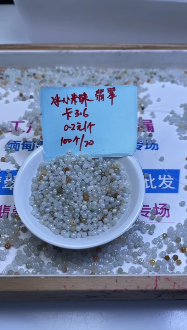 未镶嵌翡翠手饰D795 翡翠 冰小米散珠3+mm100颗20元