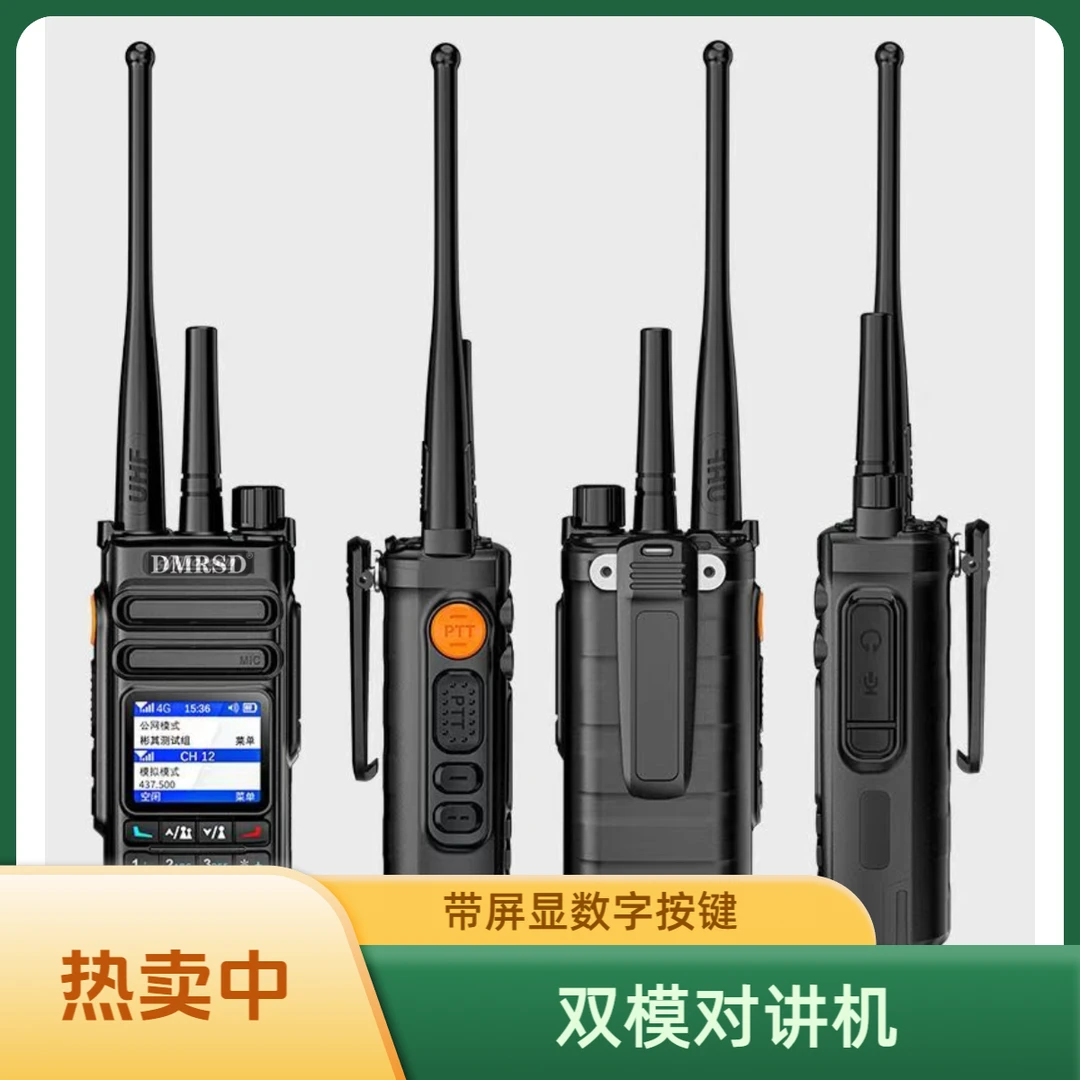 双模对讲机带屏显大概率中英文菜单双语切换有定位双卡工地救援