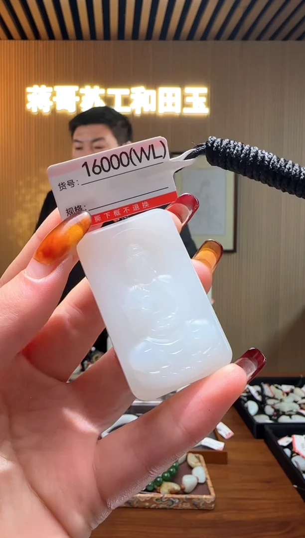 【闪购商品】和田玉吊坠未镶嵌WL