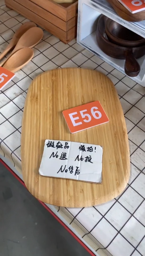 木闪购2025/8/2 E56瑕疵品