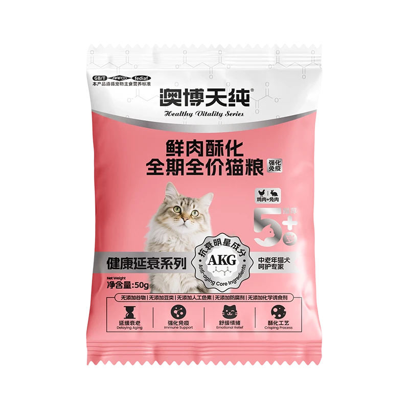 澳博天纯5岁+鲜肉全价猫粮试吃装添加AKG增强免疫延衰情绪舒缓z