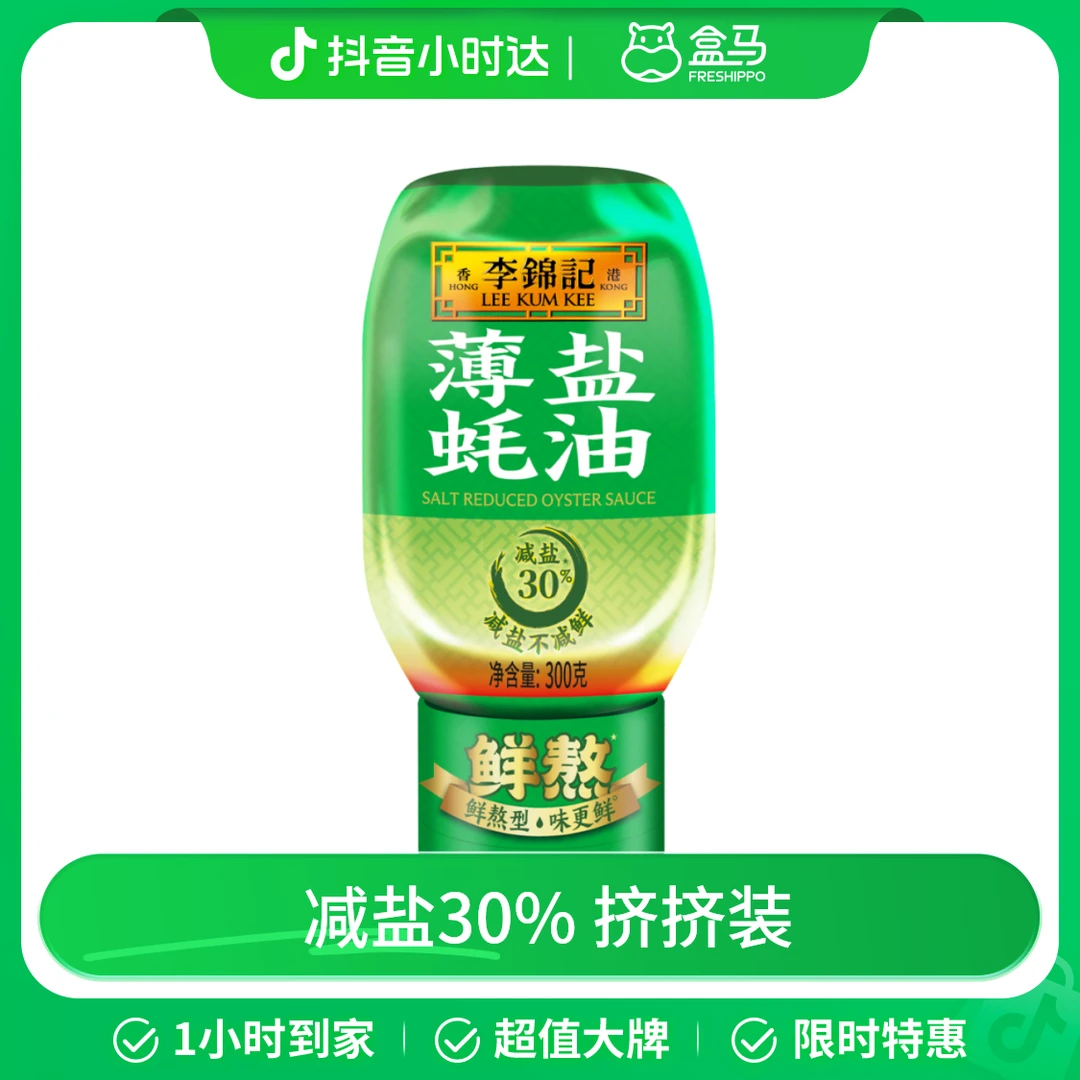 李锦记 薄盐蚝油 300g